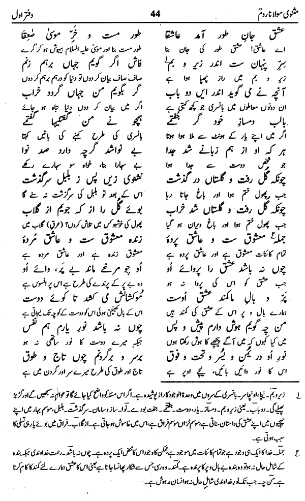 Masnavi Rumi Urdu Pdf